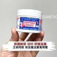 💙4千好評 包順豐‼️Egyptian Magic Magical Cream 埃及萬用修護敏感面霜淡印舒緩滋養 。ALL PURPOSE SKIN CREAM  00000 