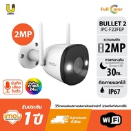 [4.25] IMOU Bullet 2 กล้องวงจรปิด WIFI  รุ่น IPC-F22FEP  Full Color