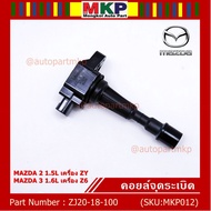 ****** Code: ZJ20-18-100 Ignition Coil MAZDA 2 1.5L ZY Engine 3 1.6L Z6