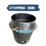Wanfeng Catering Equipment 67cm 8 Roast Duck Stove (Stove Gallbladder) Gallbladder 67cm 8 Business D