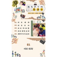 Class Course: Me Growing Together with Ludin Chicken 44 Pages ppt+5000 Words Speaking Draft