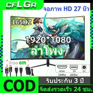 จอคอม จอมอนิเตอร์ 180HZ 19-24นิ้ว【การสนับสนุนด้านเทคนิคของ LG 】 จอภาพบางเฉียบ รับประกัน 1ปี จอมอนิเต