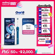 [ใหม่!] Oral-B ออรัลบี แปรงสีฟันไฟฟ้า โปร 2 2000 Electric Power Toothbrush Pro2 2000