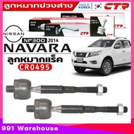ลูกหมากช่วงล่าง NISSAN NAVARA NP300 ปี2014 ยี่ห้อCTR คันชักนอกCE0535LCE0534Rแร็คCR0495กันโคลงหน้าCL0