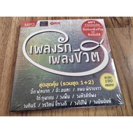 MP3 Songs 2disc Collection Of Love Life Of Good Sound Rare And Collectible Items