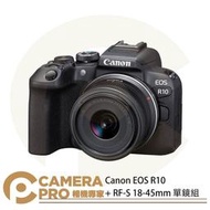◎相機專家◎ 活動送原電 Canon EOS R10 + RF-S 18-45mm 單鏡組 APS-C 無反光鏡 公司貨