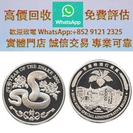 連鎖實體店 全港澳免費上門 : 香港 2001蛇年 银章，金幣 銀元 銀錠 古銅錢 舊版紙幣 伊麗沙白二世金幣 ，香港回歸金幣，英女皇金幣，十二生肖金幣，加拿大楓葉金幣，澳洲袋鼠金幣，建國三十週年紀念