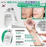 Rire PDRN 脂質體 14 安瓶50ml