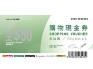 徵收：惠康購物現金券 $50