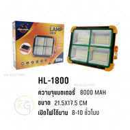 สปอร์ตไลท์โซล่าเซลล์+ไซเรนฉุกเฉิน  โคมไฟ ใช้งานได้ 4 แบบ ชาร์จ USB ชาร์จแบตมือถือ ตัวเครื่องกันน้ำ ไฟสปอร์ตไลท์พกพา