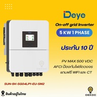 Inverter Hybrid on off grid inverter 5kW 1 เฟส อินเวอร์เตอร์ ไฮบริด ออน ออฟ กริด ขนาด 5000 วัตต์ 1 เ