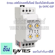 Entes เฟสโปรเทคชั่นรีเลย์ ป้องกันไฟกลับเฟส รุ่น GKRC-02F อุปกรณ์ป้องกันแรงดันไฟตก รีเลย์ป้องกันแรงดันไฟฟ้าเกินและต่ำ เกาะราง ธันไฟฟ้า