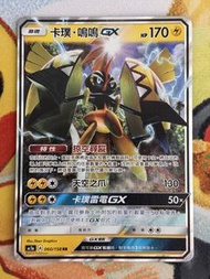 PTCG 繁中 Ac1a 卡璞·鳴鳴 GX 060/158 RR