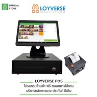 Loyverse POS 14“เครื่องเก็บเงิน ขนาดจอ 14นิ้ว โปรแกรม ร้านอาหาร เสริมสวย คาเฟ่ พร้อมเครื่องพิมพ์ใบเส