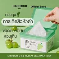 SKINFOOD SHINE MUSCAT CICA DAILY MASK สูตรขจัดเซลล์ผิวเก่า พร้อมปลอบประโลม เสริมสร้างผิวให้แข็งแรง (