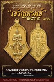 ท้าวเวสสุวรรณ วัดจุฬามณี รุ่น เจริญทรัพย์ เนื้อ กะไหล่ทองพ่นทราย 1 ใน 5 รุ่นนิยม วัดจุฬามณี