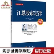 正版江恩股市定律股票期貨基礎知識交易策略期貨外匯