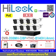 HiLook IP กล้องวงจรปิด 4MP รุ่น IPC-B140H (4mm)(8)+NVR-208MH-C/8P(1)+ชุดอุปกรณ์