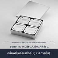 ชุดกล่องตัวอย่างอาหาร สแตนเลส 304 พร้อมฝา