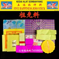 祖先料 套装 Praying Ancestor set paper