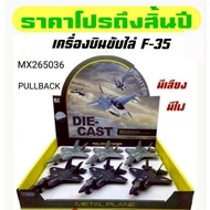 F35 Aircraft With Sound And Lights Length Approximately 20 Cm.