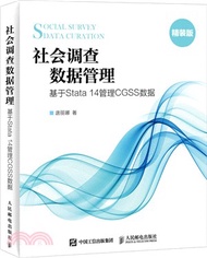 社會調查資料管理：基於Stata 14管理CGSS資料（簡體書）