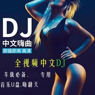好货共享无损音乐u盘歌曲车载抖音流行热歌DJ视频mv高品质车用mp3高速优盘Good tiktok share lossless music u song car jitter pop pop son