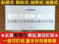 長田{壓克力工廠直營} 壓克力牌 壓克力架 名牌 貼牌 U型牌 標示牌 標價牌 書報架 商品陳列架 產品展示架 書架