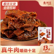 Authentic Hunan Nanzhou Wang Five-Spice Beef Jerky 250g วัตถุดิบเนื้อวัวแห้ง วิธีทำ วิธีบริโภค แหล่ง