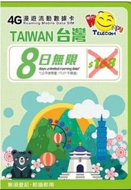 Happy Telecom 台灣 8日無限上網sim卡