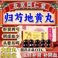 Authentic guarantee Beijing Tongrentang Guishang Guishao Guishao Dihuang Pills MAuthentic guarantee 
