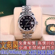 【文苑閣】實體門市 免費上門 高價回收 新舊手錶 勞力士Rolex 178274 日誌，帝舵Tudor，萬國IWC，卡地亞Cartier，歐米茄Omega，百達翡麗PATEK PHILIPPE，JLC