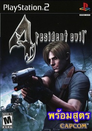 แผ่นเกมส์ resident evil 4 Ps2