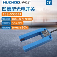 Infrared Grooved Photoelectric Switch E3S-GS30E4/P1/E2/P2/C1/C2 Three-Wire NPN Normally Open 24V