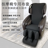 Massage Chair Cover Refurbished Fabric Craft General Leather Cover of Massage Chair Replacement Elastic Fabric Sets Pure Cotton Dust-Proof All-Inclusive Dust Cover