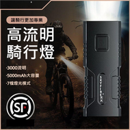 【高評價】【單車】自行車 高亮度騎行燈 3000流明 5000毫安 長續航電力 腳踏車燈 夜騎強光燈 手電筒 7檔燈光