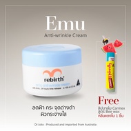 รีเบิร์ท ครีมนกอีมู REBIRTH EMU ANTI – WRINKLE CREAM 100 ml !แถม! Carmex ลิปบาล์ม กลิ่นแตงโม