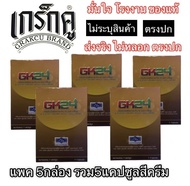 เกร็กคูGk24(โฉมใหม่)ของแท้ แพ็ค5กล่องรวม5แคปซูล #อาหารเสริมชาย
