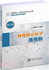 324.神奇的小分子活性肽(修訂版)（簡體書）