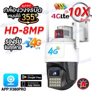 New【ใส่ซิม4G/โซล่าเซลล์】V380 Pro กล้องวงจรปิดโซล่าเซลล์ ใส่ซิม4G 8ล้านพิกเซล กล้องใส่ชิม4G 360° Sola