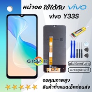 หน้าจอ vivo Y33S จอ จอชุด จอvivo Y33S LCD พร้อมทัชสกรีน วีโว่ Y33S Screen Display Touch Panel For vi