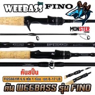 คันเบ็ดตกปลา WEEBASS รุ่น FINO V2 (แบบ 1ท่อน และ 2 ท่อน มีทั้ง สปิ้นและเบท)