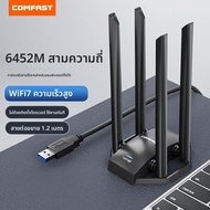 Comfast | อะแดปเตอร์เครือข่ายไร้คนขับ WiFi7 6500M ไตรแบนด์สำหรับเล่นเกม