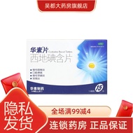 Huasu West Iodine Lozenges 1.5MG * 15Pieces/Box [Huasu Tablets] West Iodine Lozenges 1.5mg * 15Piece