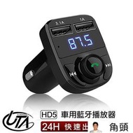 有藍芽功能 可免持通話 測電壓 LINE通話 車用藍芽 車用MP3 SD卡隨身碟播放 AUX FM發射器 HD5