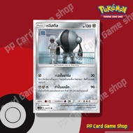 Reji Steel (AS2b A 110/171 U/SD) Metal Legendary Awakening Set Pokemon Trading Card Game Thai