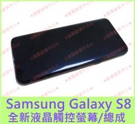 ★普羅維修中心★新北/高雄 Samsung Galaxy S8 全新液晶觸控螢幕 G950FD 另有修聽筒 麥克風 面板