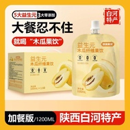 Prebiotic Papaya Fiber Fruit Drink Compound Fruit Vegetable Juice 0 Fat High Diet Papaya Juice202601