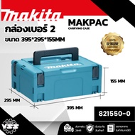 MAKITA MAKPAC-CASE2 Plastic Box Height 15.5CM