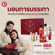 Siang Pure Special Moments Of Relief Box Set เซตลูกกตัญญู เซตของขวัญมอบสิ่งดีๆให้คนที่คุณรัก ของขวัญ